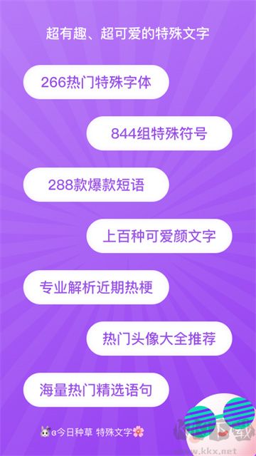 特殊字体生成器简洁版