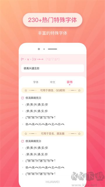 特殊字体生成器
