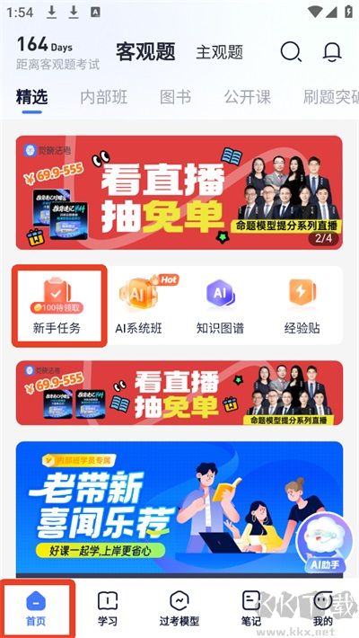 觉晓法考最新版