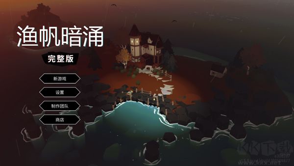 渔帆暗涌完整版