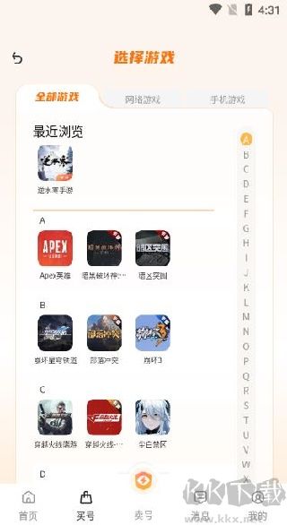 看看账号网交易平台官方版