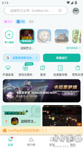 OurPlay官方版