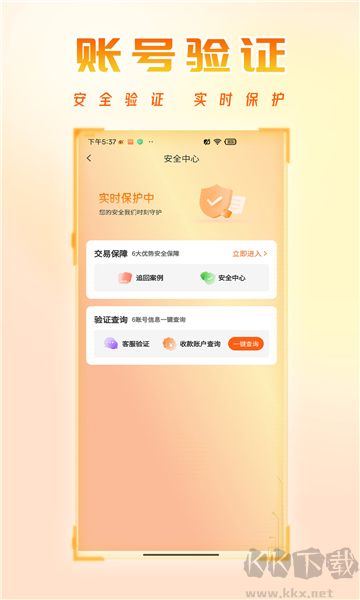 看看账号网交易平台官方版