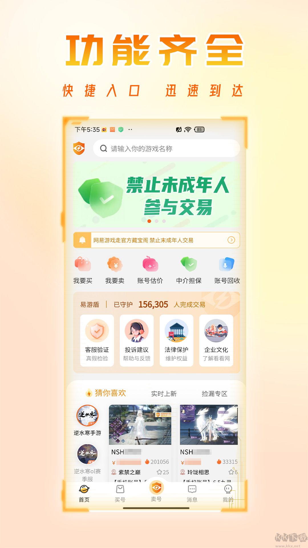 看看账号网交易平台官方版