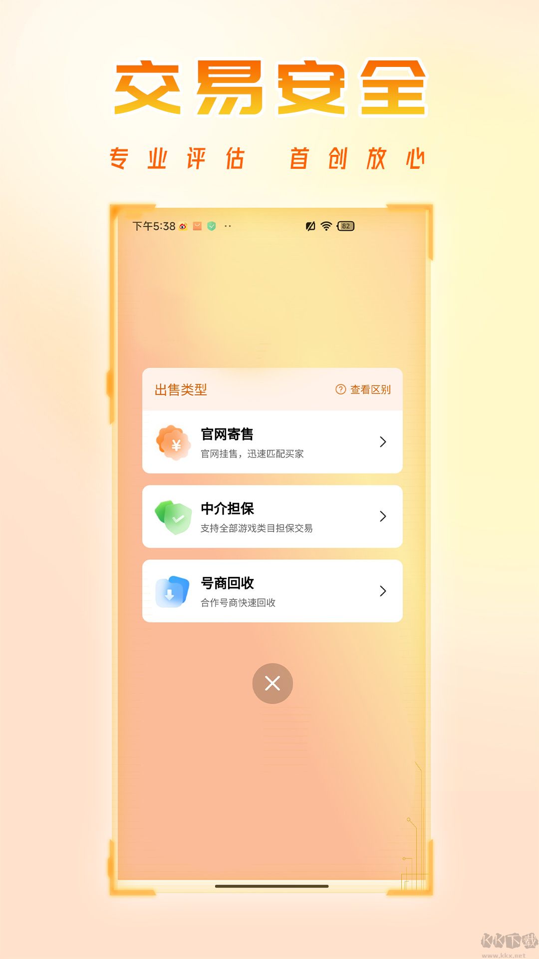 看看账号网交易平台官方版