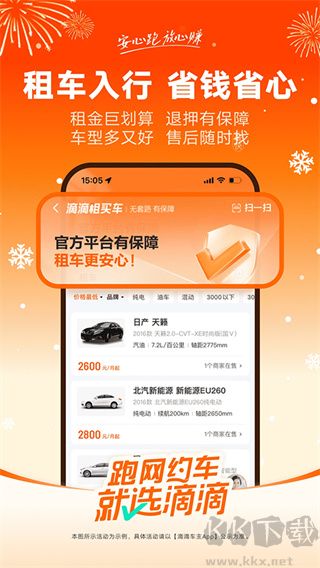 滴滴车主app司机版