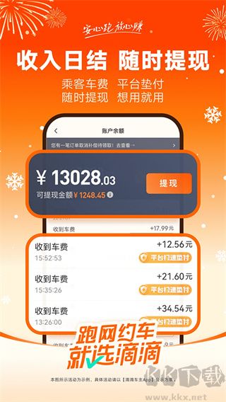 滴滴车主app司机版