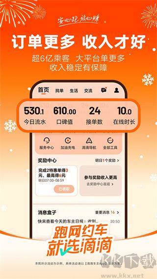 滴滴车主app司机版