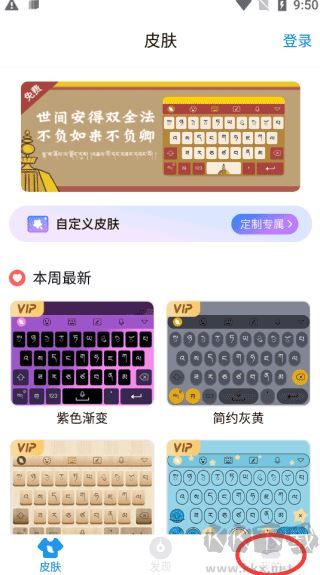 东噶藏文输入法完整版