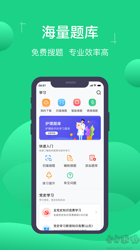 小包搜题免费版