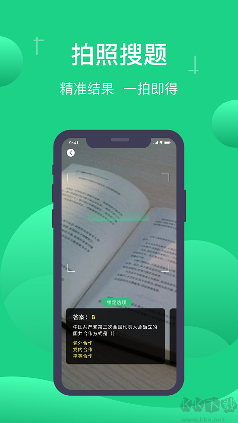 小包搜题免费版