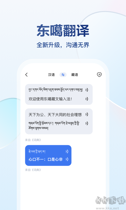 东噶藏文输入法完整版