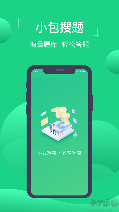 小包搜题免费版