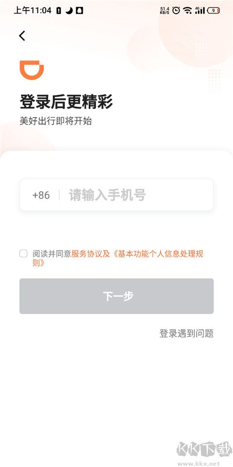 滴滴车主app司机版