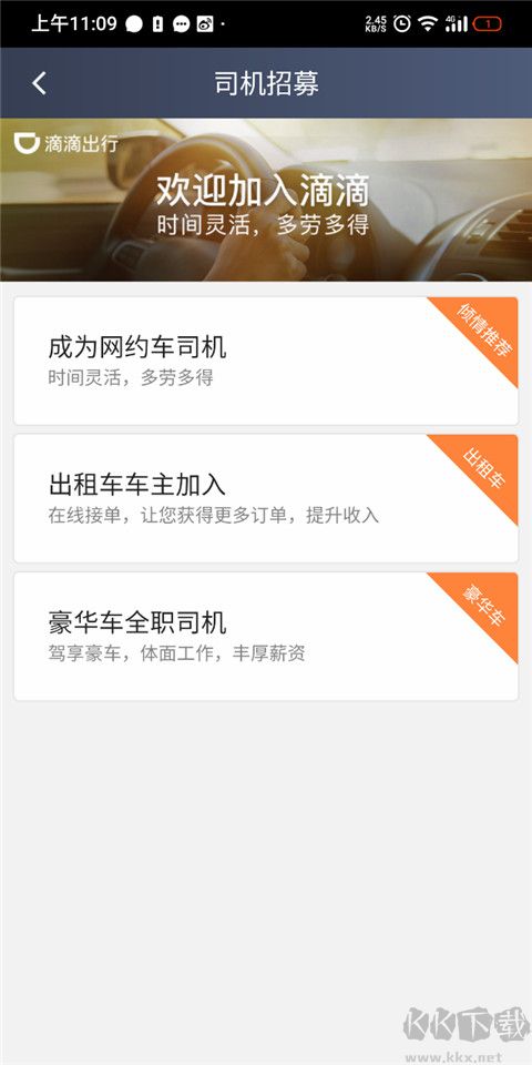 滴滴车主app司机版