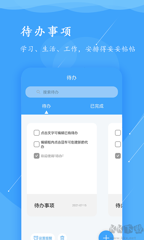超级便签app高级版