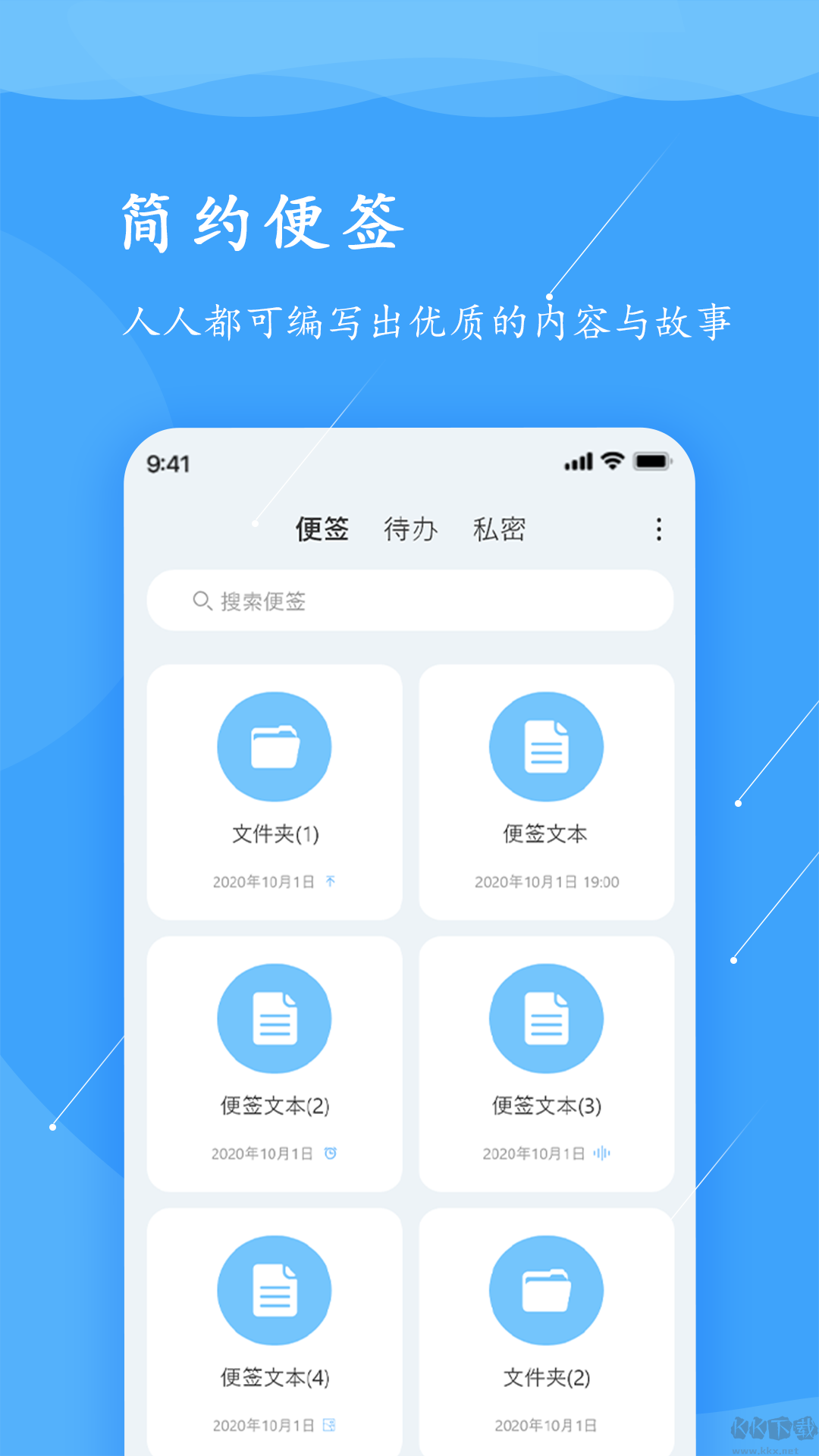 超级便签app高级版