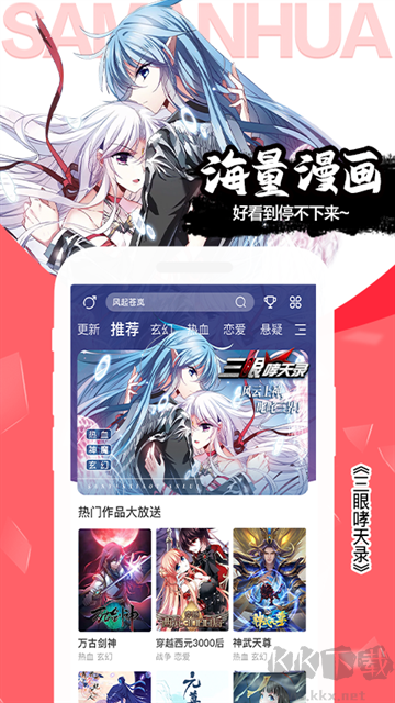 飒漫画app旧版本