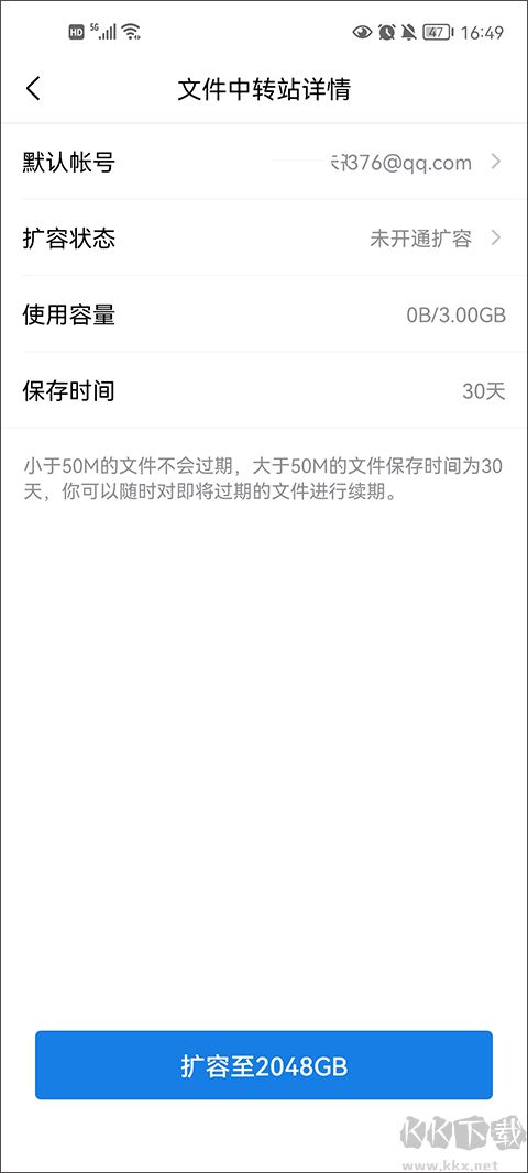 QQ邮箱app