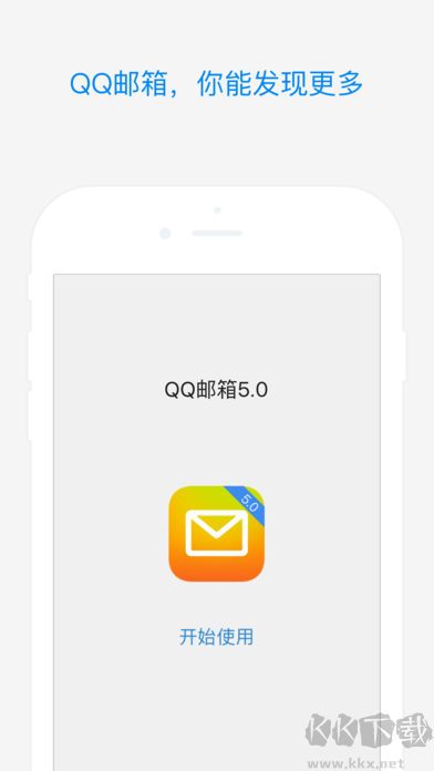 QQ邮箱app