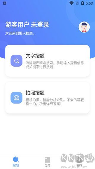 懒人搜题