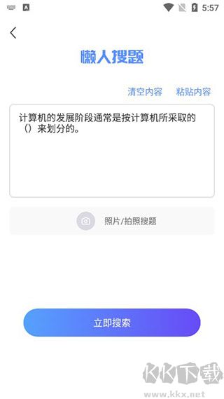 懒人搜题