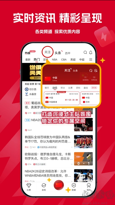 雷速体育app指数版