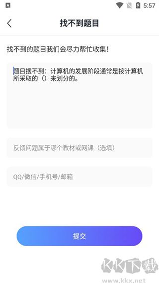 懒人搜题