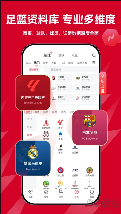 雷速体育app指数版