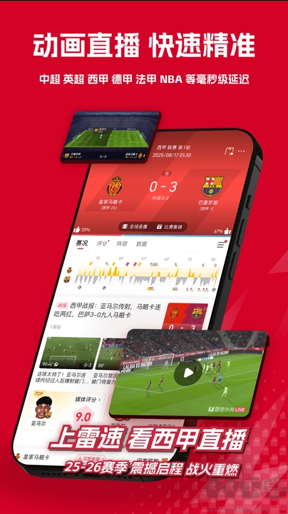 雷速体育app指数版