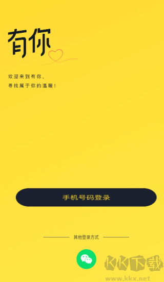 有你app纯净版