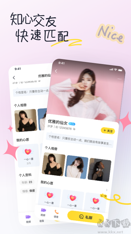 有你app纯净版