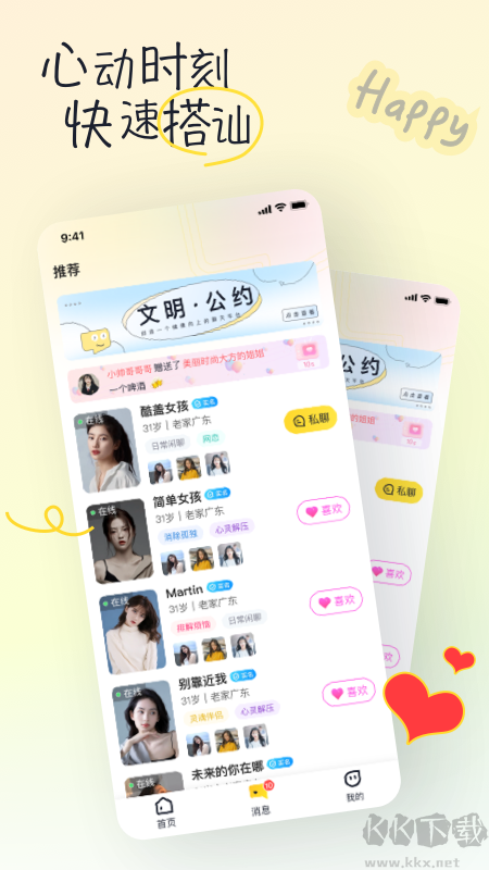有你app纯净版