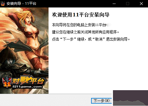11对战平台官网