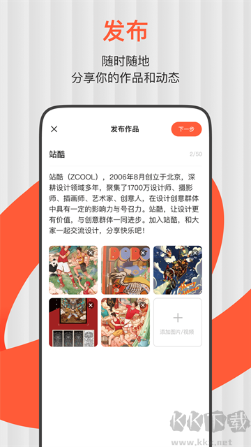 站酷app官方版