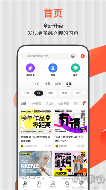 站酷app官方版