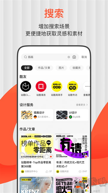 站酷app官方版