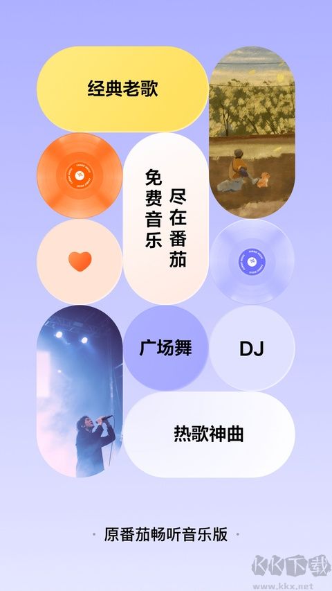 番茄音乐最新版