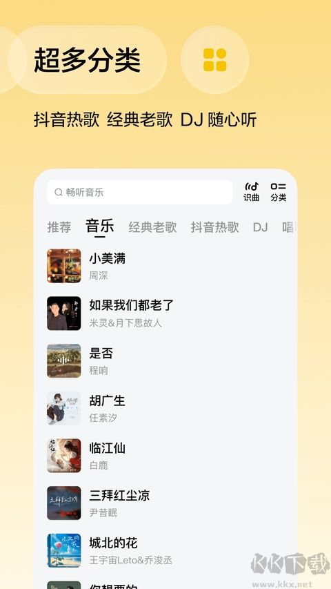 番茄音乐最新版