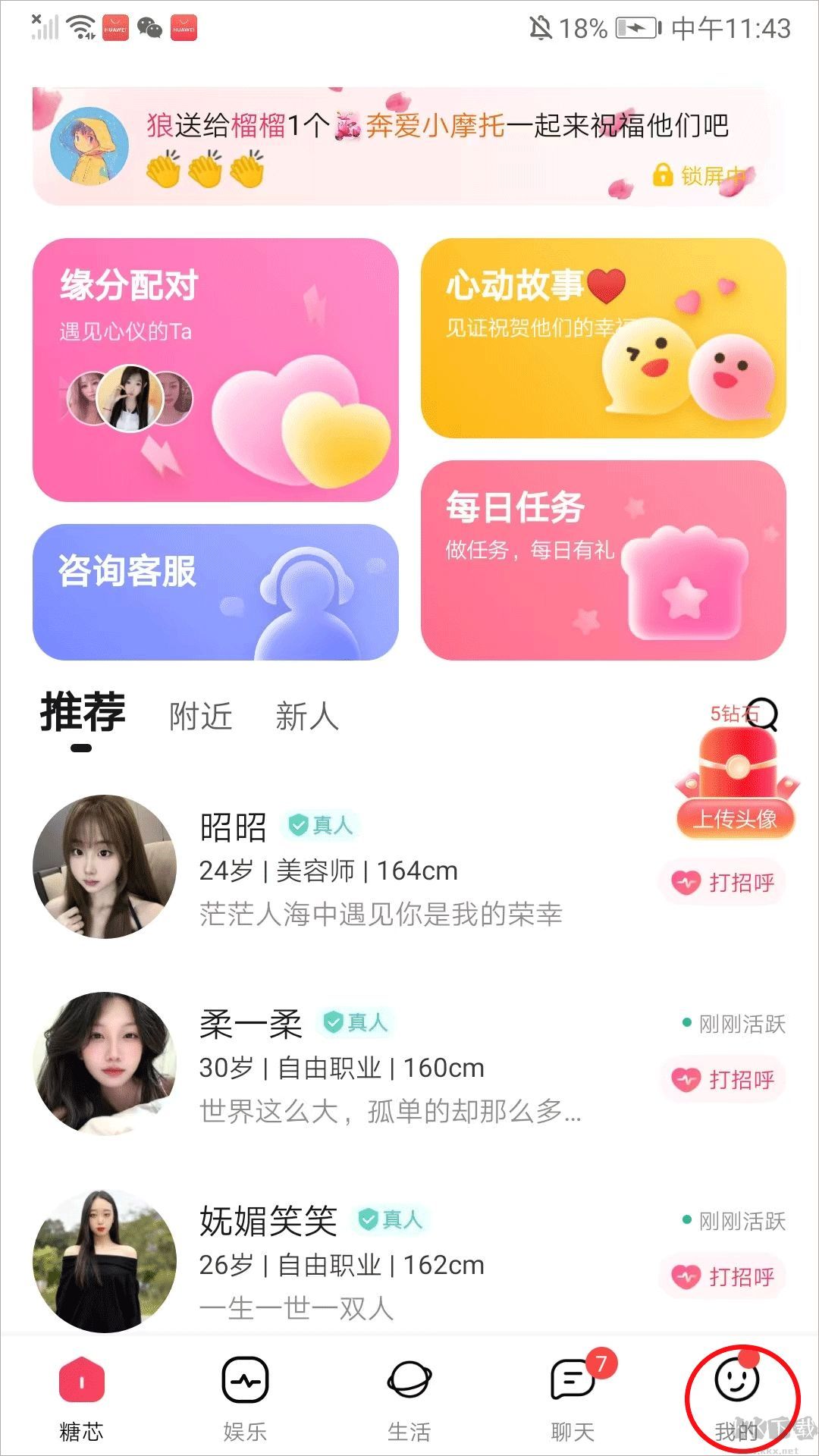 糖芯app