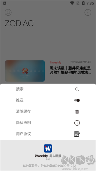 iWeekly安卓版