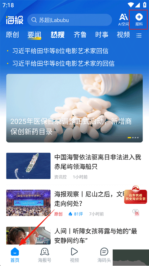 海报新闻安卓版