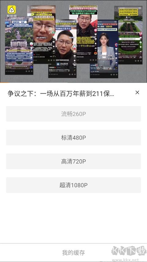 梨视频app安卓版