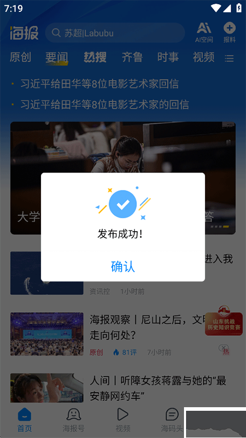 海报新闻安卓版