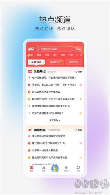 海报新闻安卓版