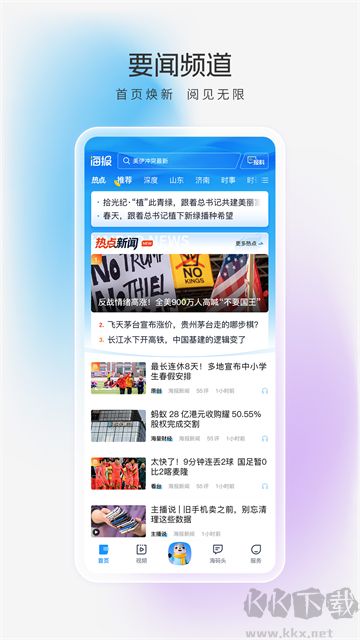 海报新闻安卓版
