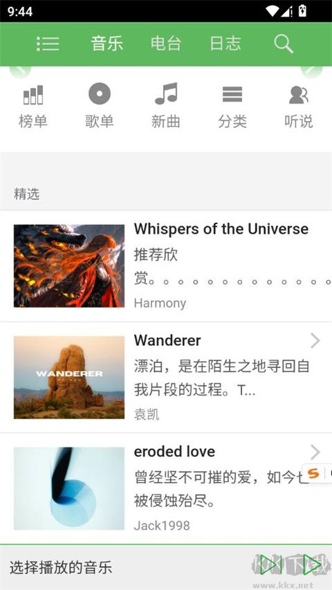 听蛙App
