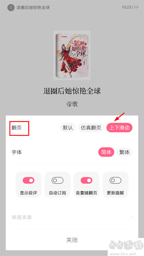 红袖读书app免费版