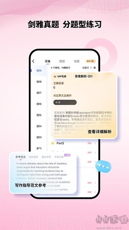 羊驼雅思app专业版