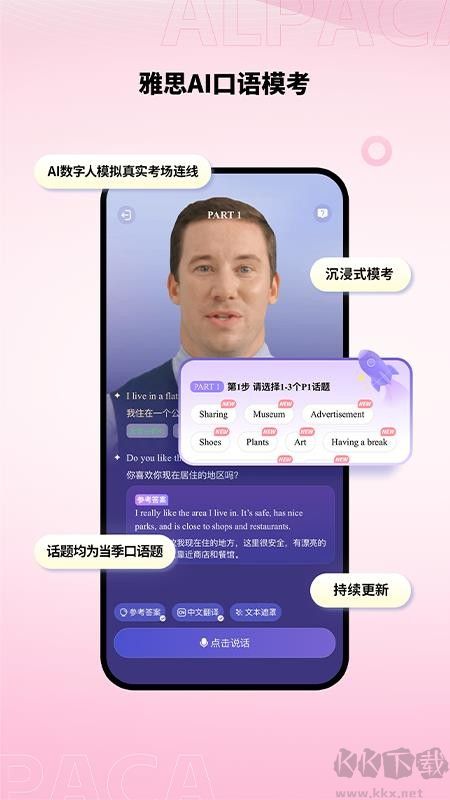 羊驼雅思app专业版
